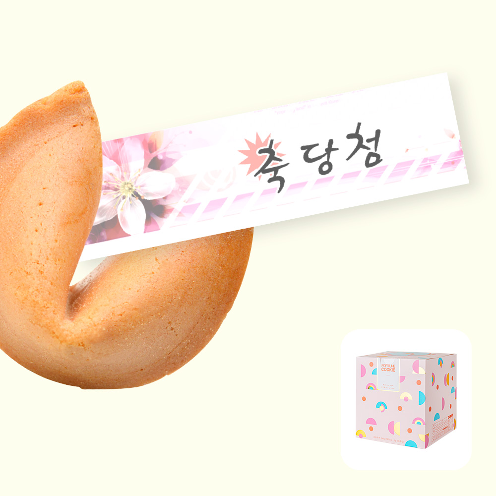 포춘쿠키 축당첨 50