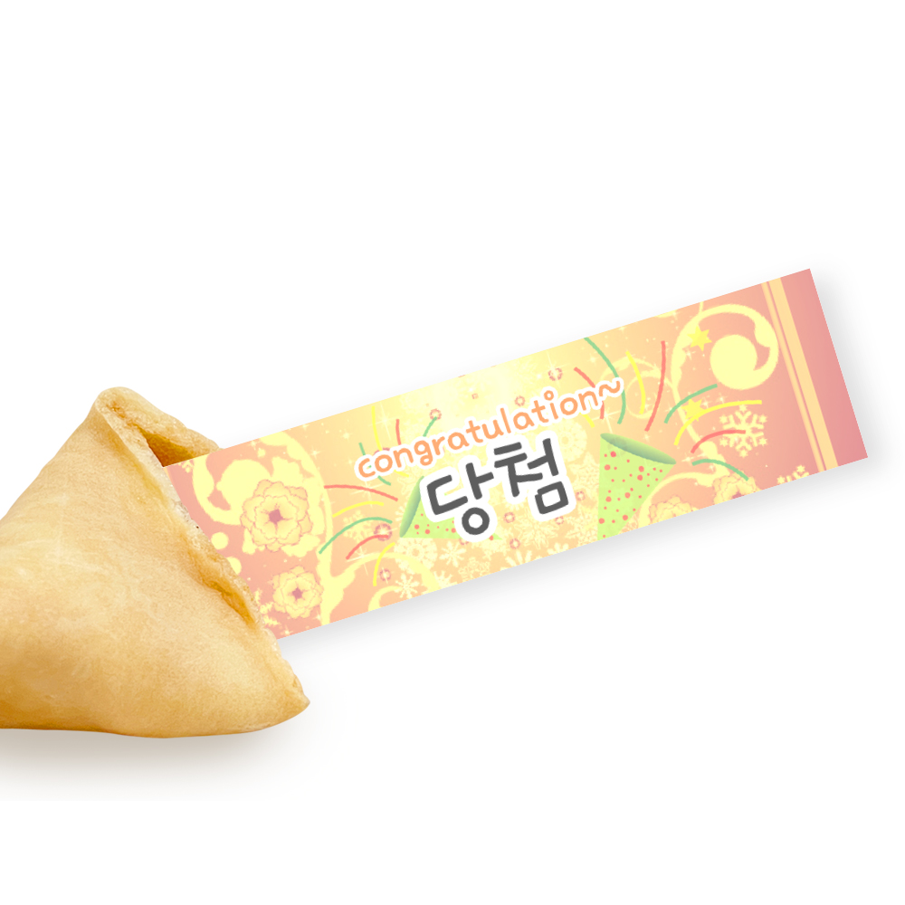 포춘쿠키 축당첨친구사랑키링 10