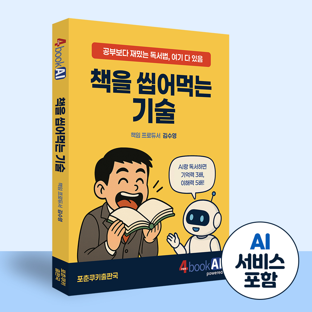 책을 씹어먹는 기술